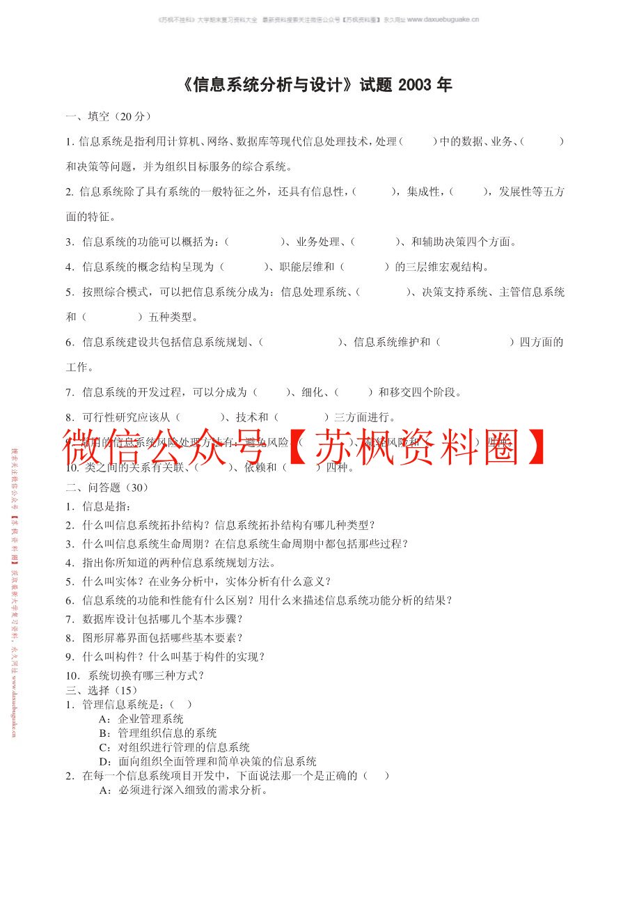 信息系统分析与设计